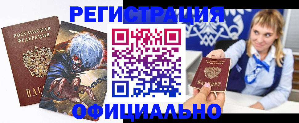 временная прописка в Саках