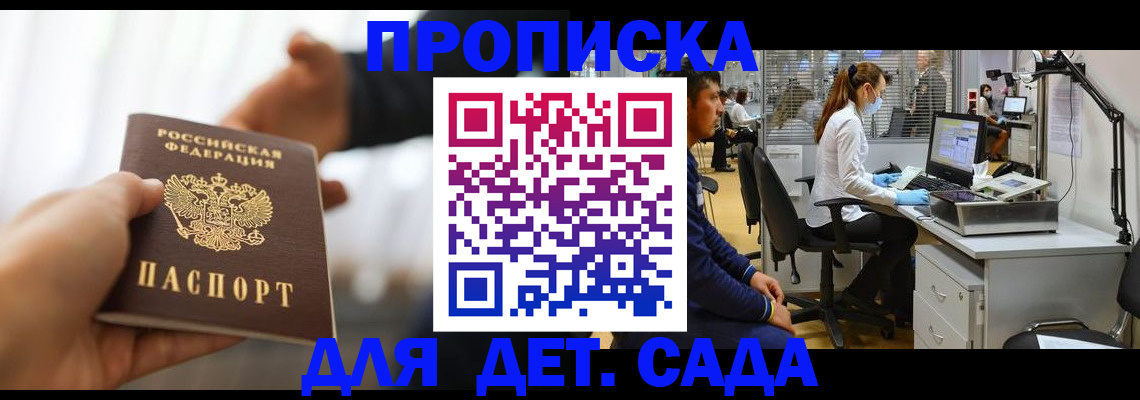 временная регистрация в Саках