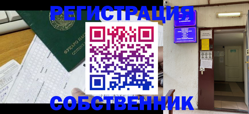 временная регистрация для всех в Саках